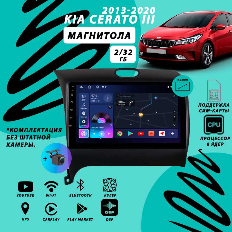 Магнитола Kia Cerato 3 (2013-2020)