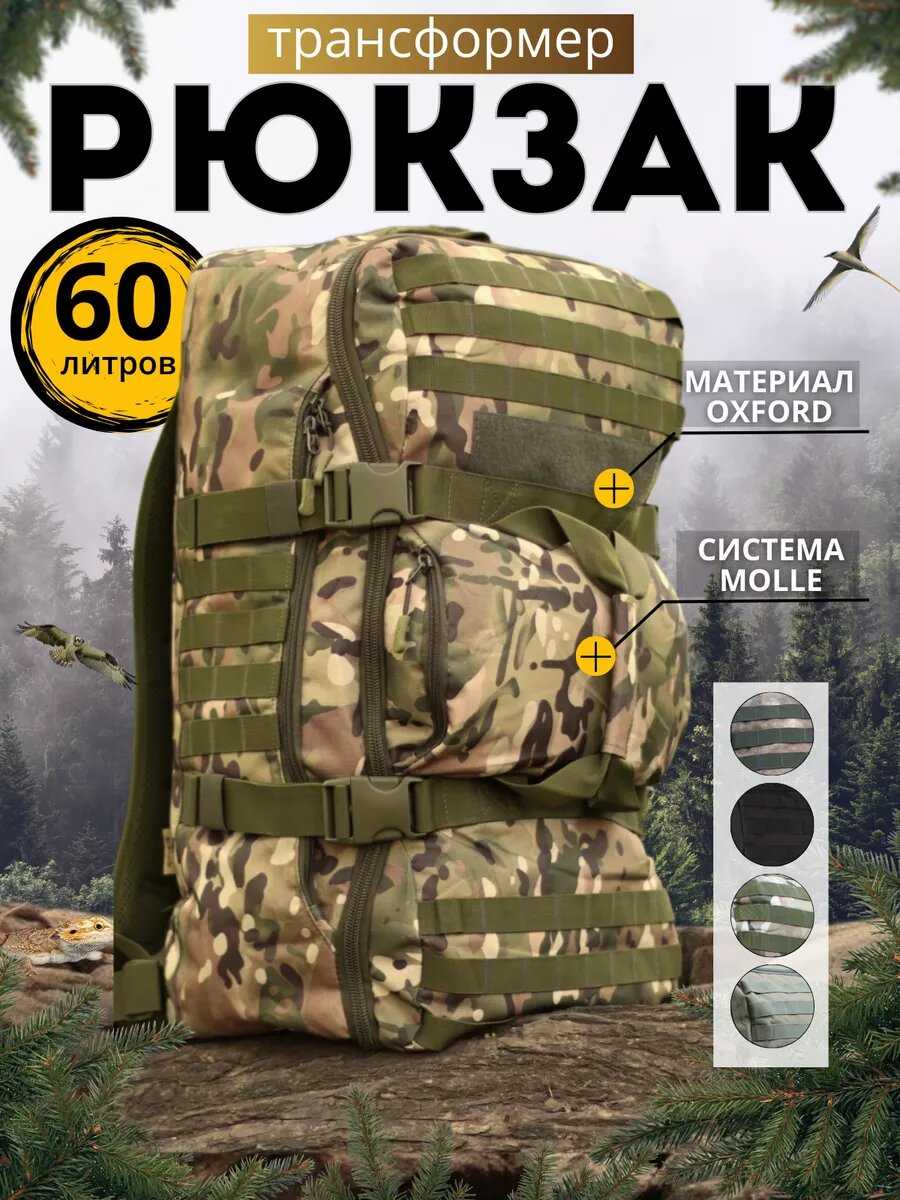 Рюкзак сумка туристический тактический 60 л