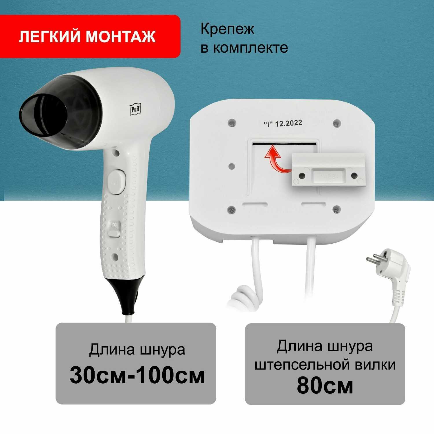 Фен для волос Puff Фен для волос настенный Puff-1204 (1405.034) фотография 8