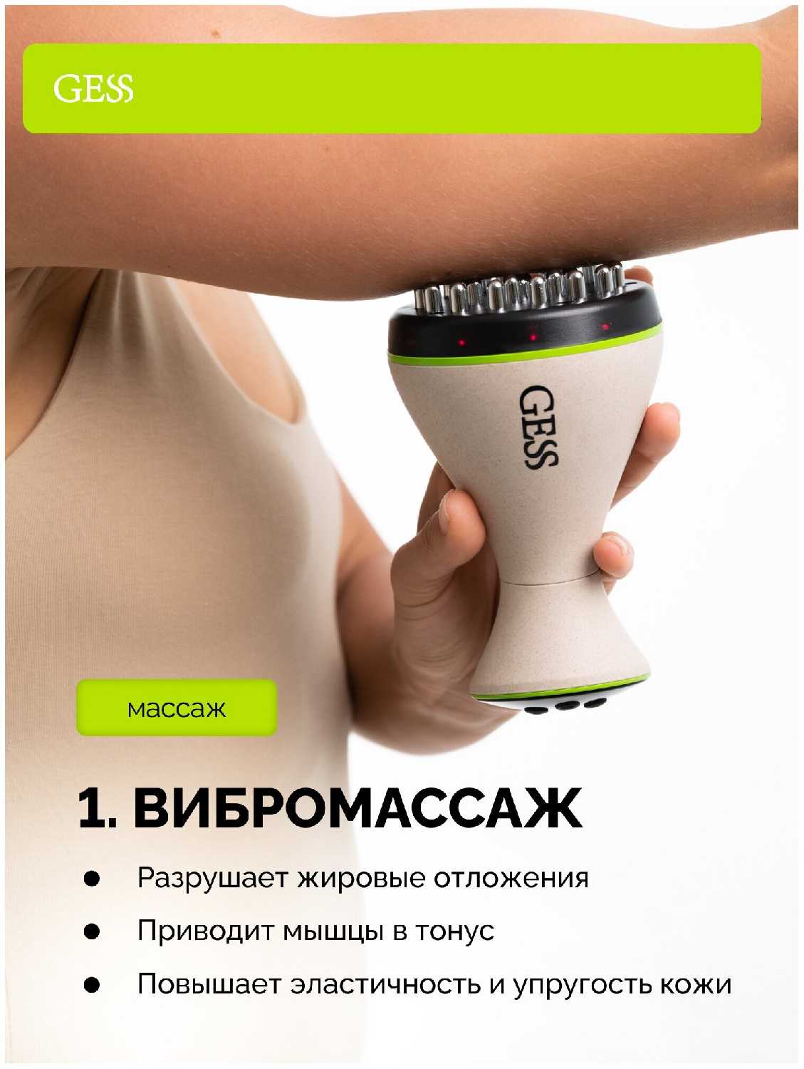Вибромассажер для тела антицеллюлитный GESS MIO, лимфодренажный, моделирующий с EMS, 3 режима фотография 2