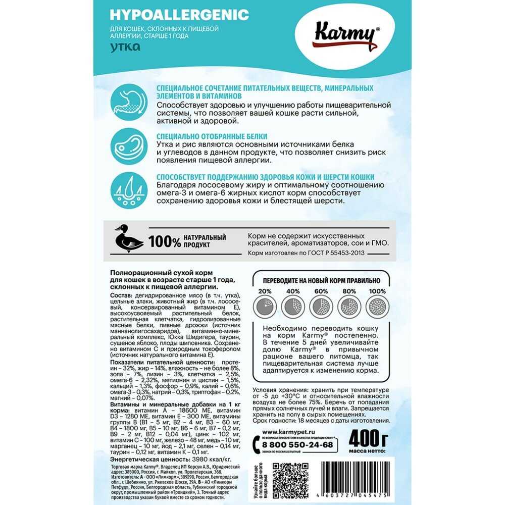 Корм для кошек Karmy Hypoallergenic фотография 1