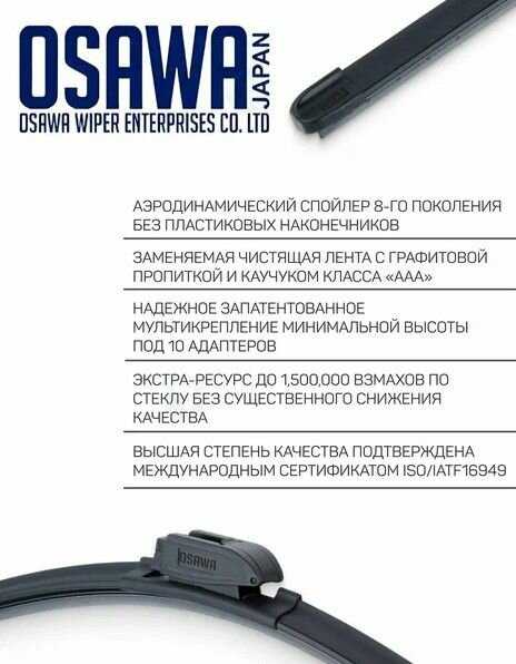 Бескаркасные стеклоочистителя Osawa для Fiat Ducato III (Push Button 19 мм) фотография 10