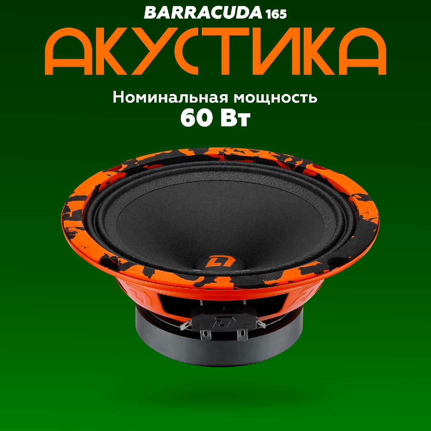Эстрадная акустика DL Audio Barracuda 165 фотография 2