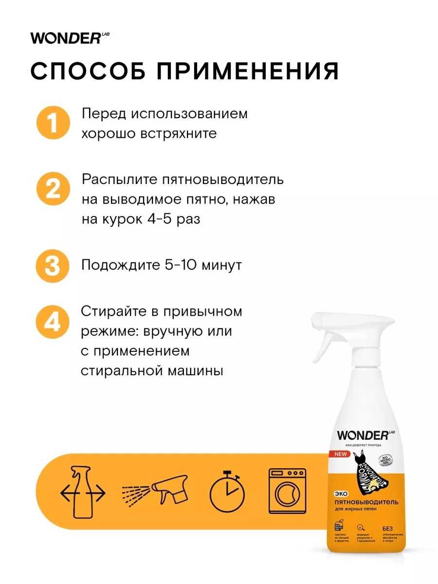 Пятновыводитель WONDER LAB Пятновыводитель для цветной одежды и детского белья фотография 28