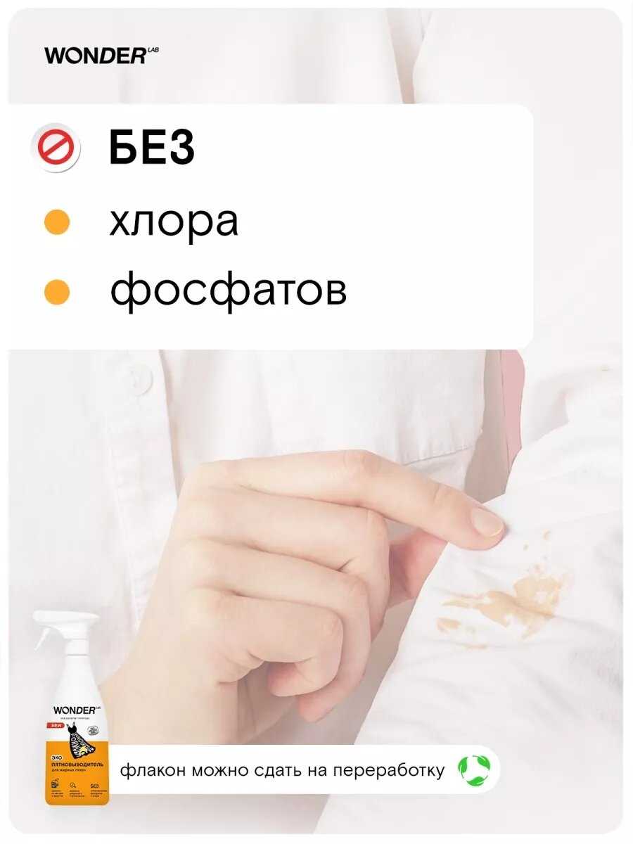 Пятновыводитель WONDER LAB Пятновыводитель для цветной одежды и детского белья фотография 29