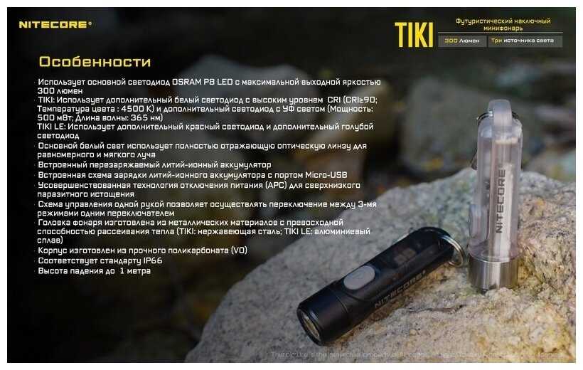 налобный фонарь NITECORE TIKI OSRAM P8 фотография 5