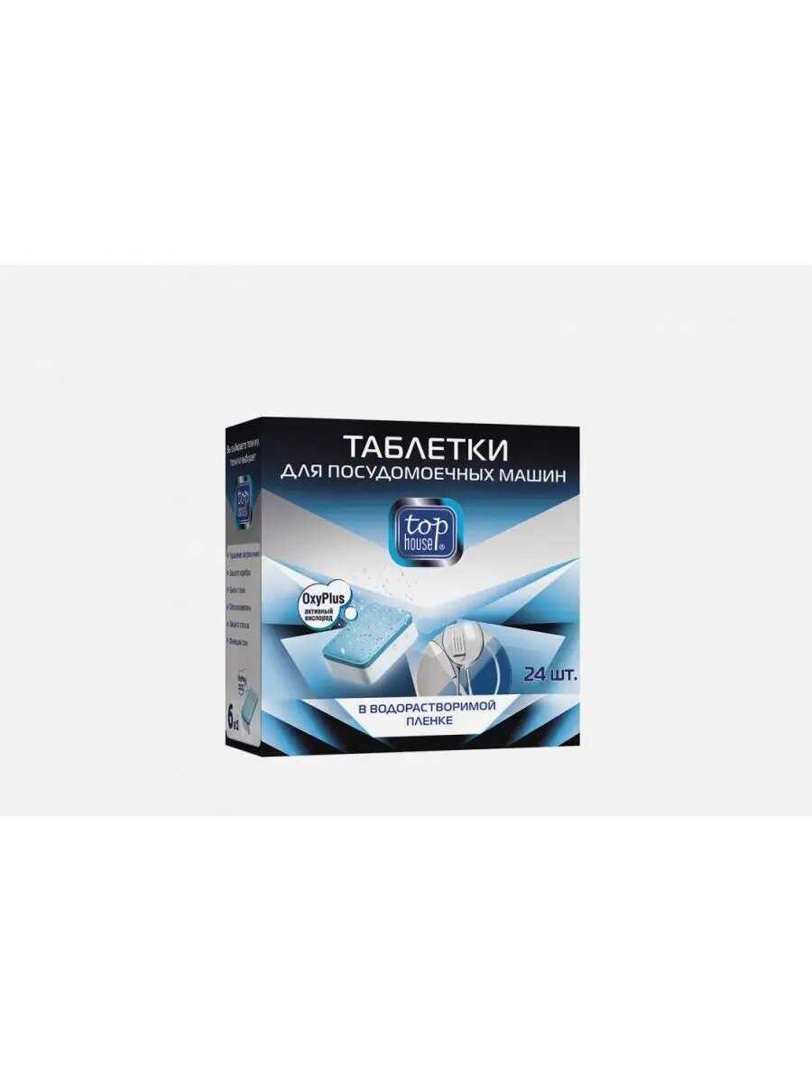 Таблетки Top House OxyPlus фотография 7