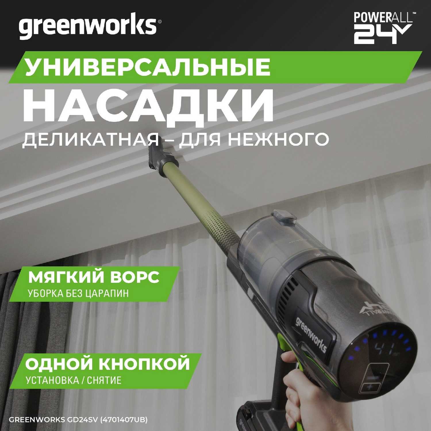 Вертикальный пылесос Greenworks Вертикальный пылесос аккумуляторный (GD24SV2) фотография 16
