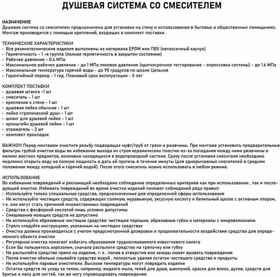 Смеситель + стойка душевая МАК Стойка душевая МАК 3066 фотография 2