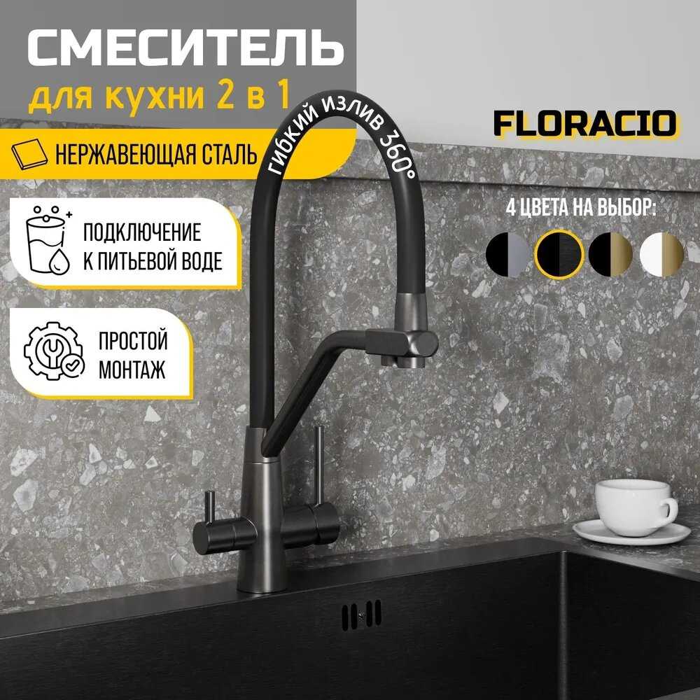 Смеситель для кухни Floracio Flexy F.903 (GDB) фотография 16