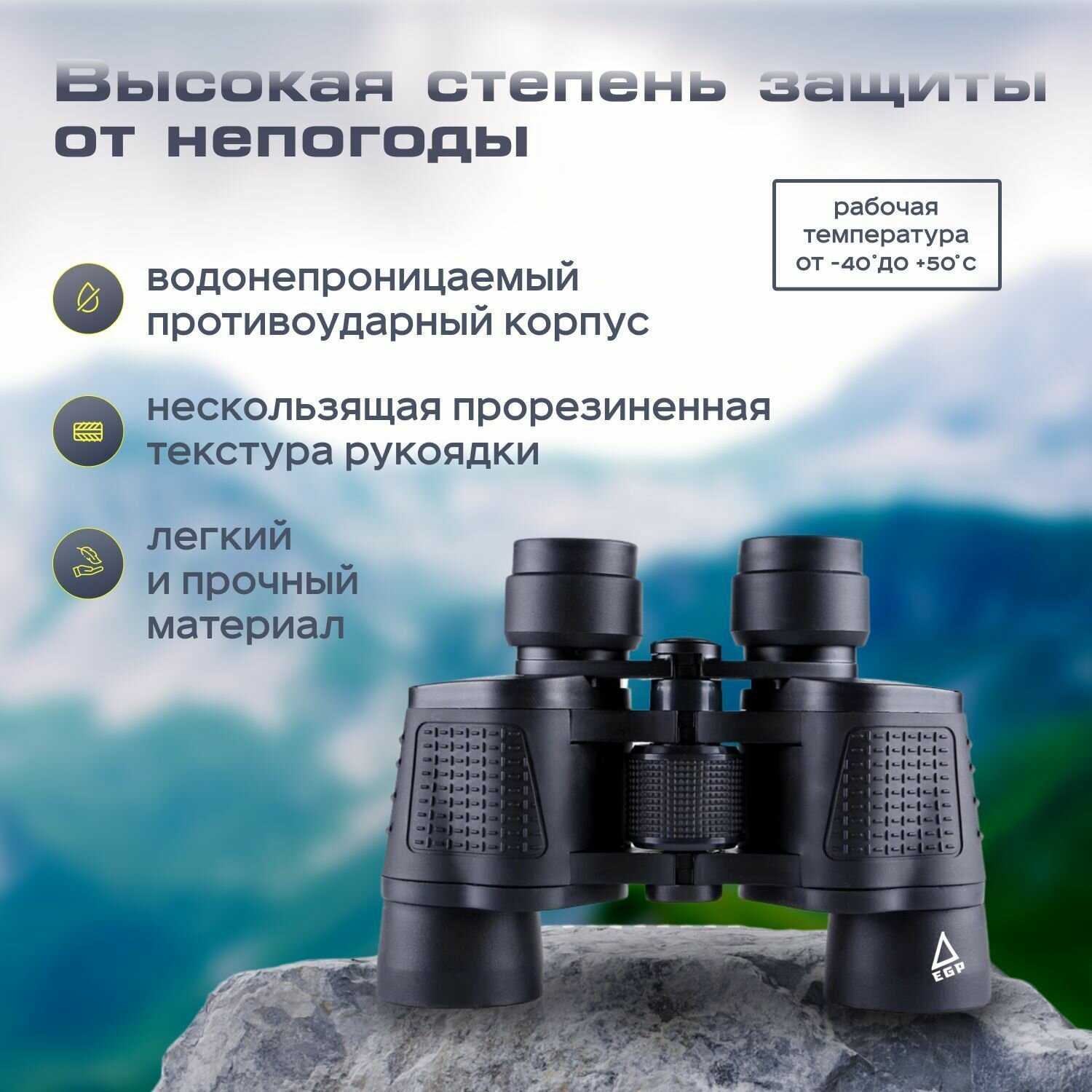Спортивный бинокль EGP PROever Start 80x80 (168М/1000м) фотография 22