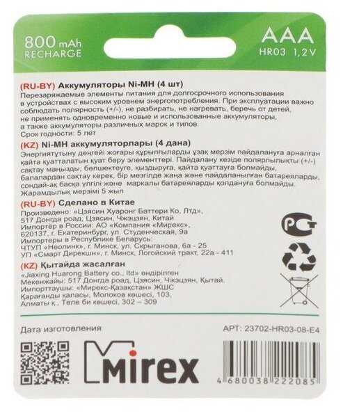 Аккумулятор Mirex HR03 (800мА/ч) фотография 4