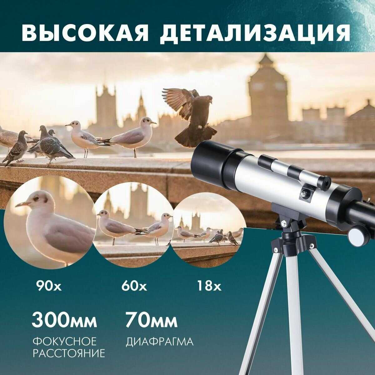 Телескоп астрономический Подзорная труба фотография 4