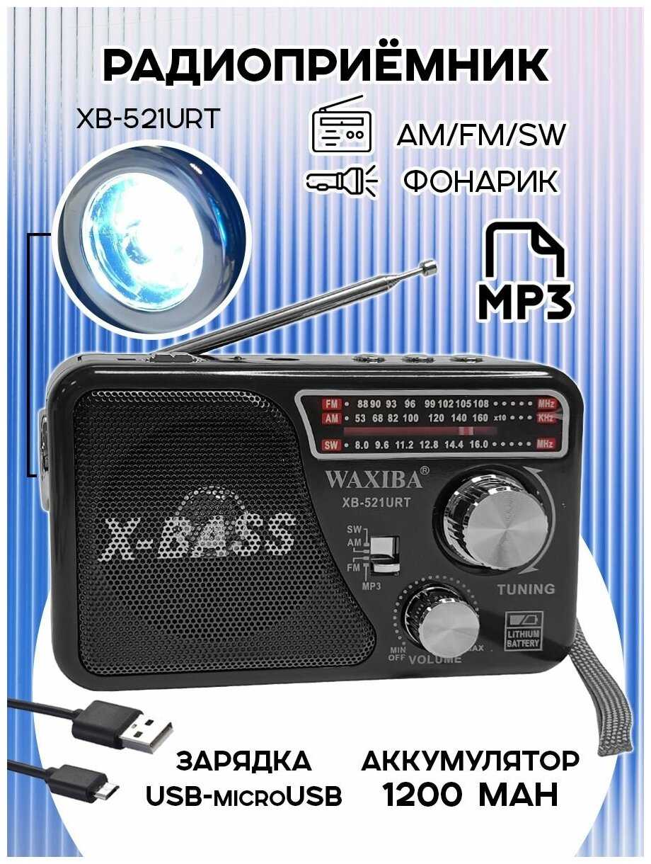 Радиоприемник WAXIBA XB-521URT X-BASS фотография 5