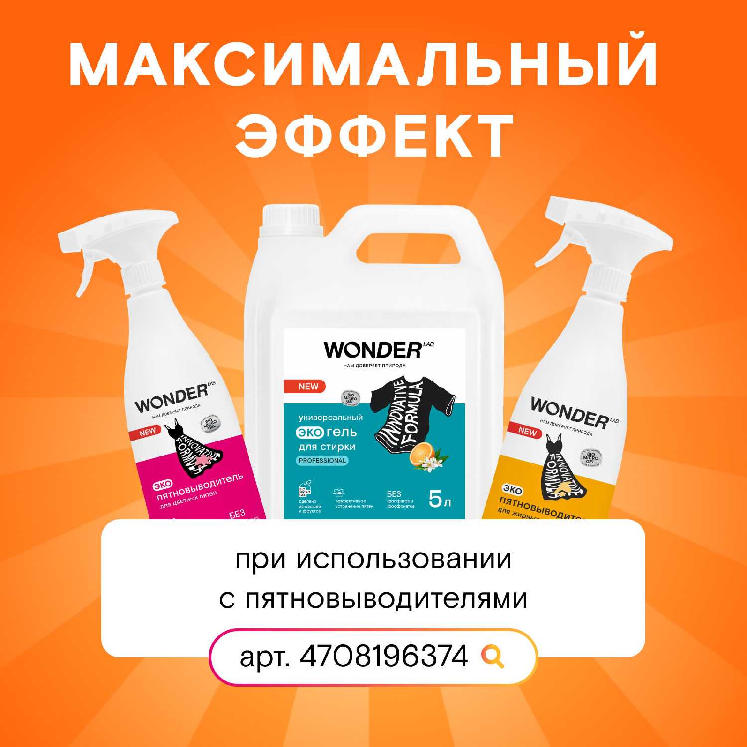 WONDER LAB универсальный фотография 14