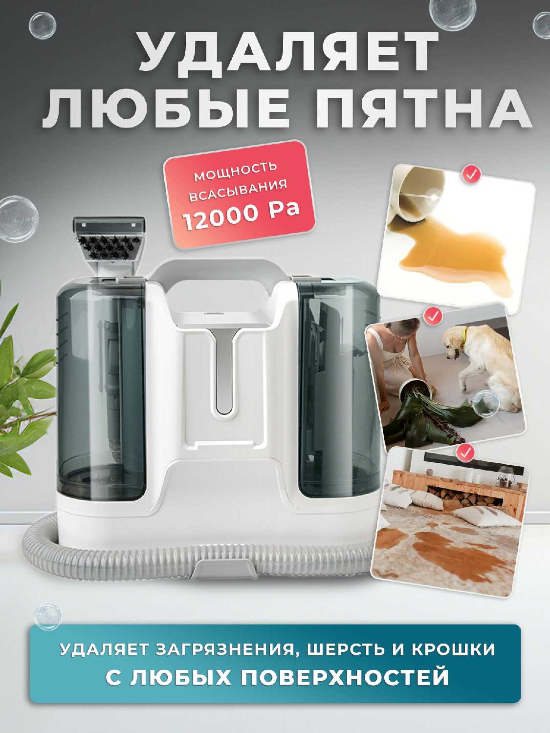 Моющий пылесос для мебели, дома и салона автомобиля, химчистка, ковров, штор фотография 11