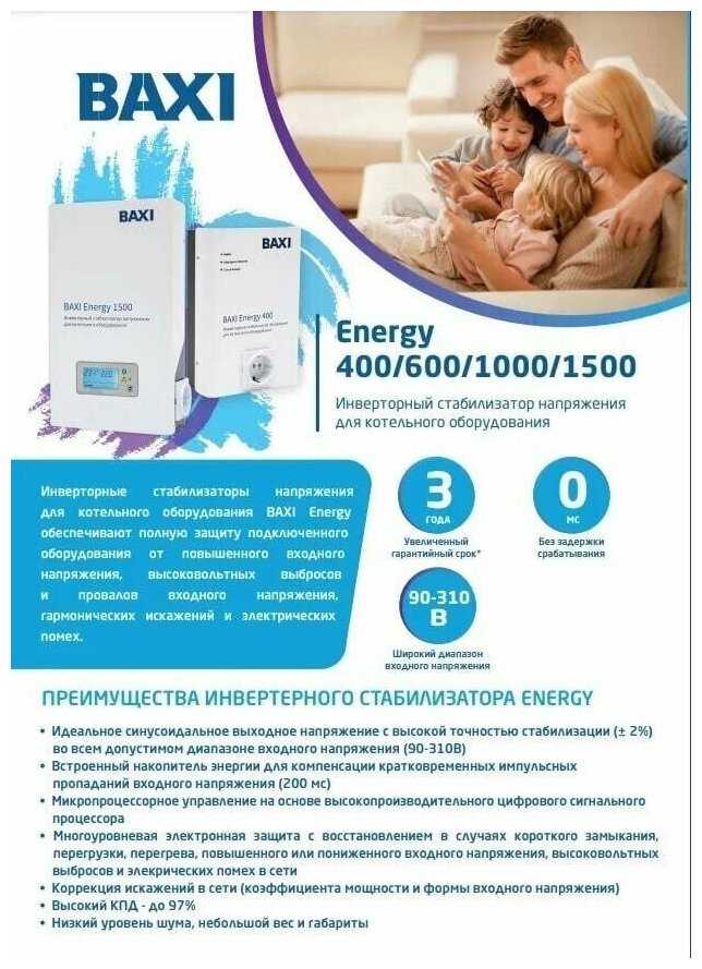 Стабилизатор напряжения Штиль BAXI Energy 600 фотография 7