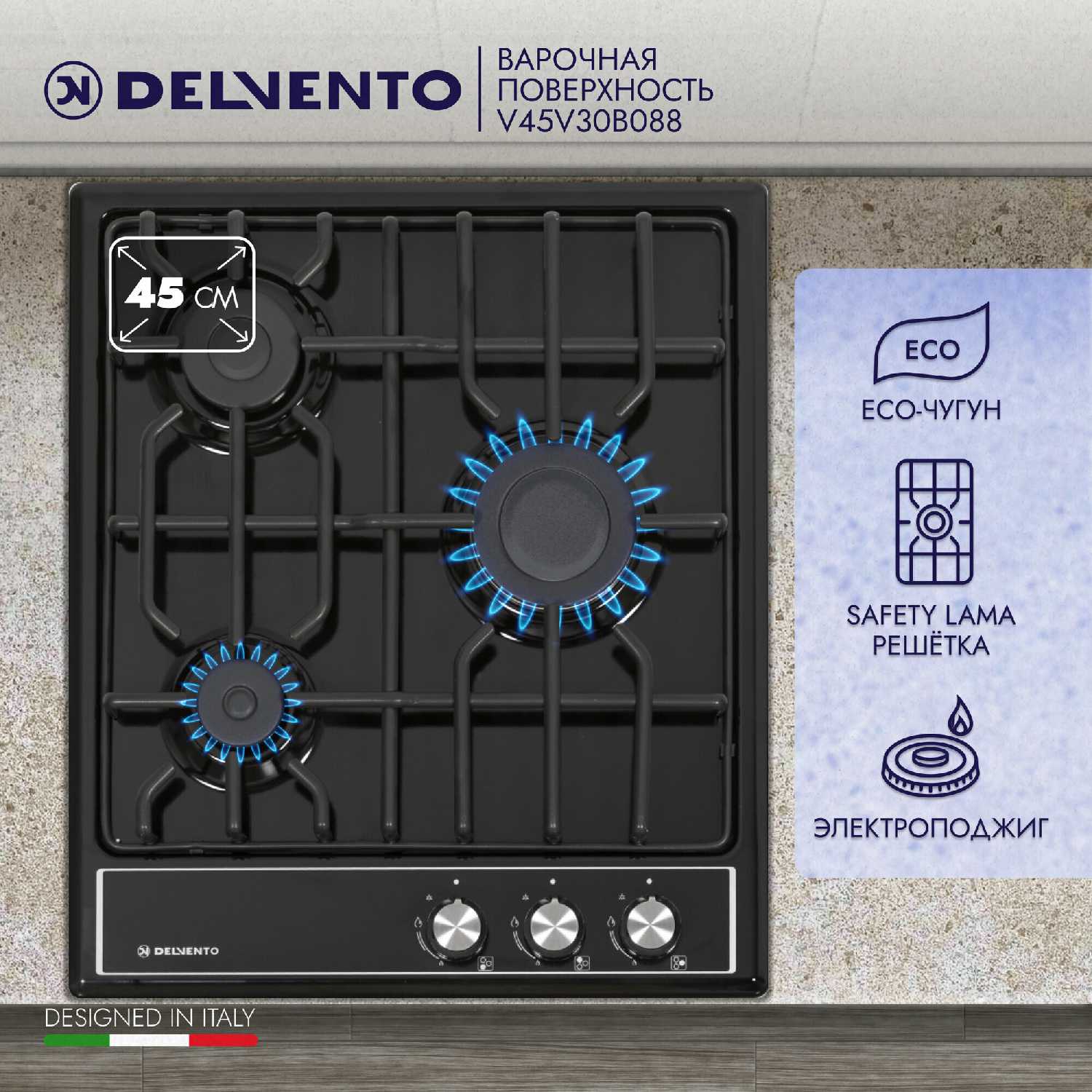 Варочная панель DELVENTO V45V35B001