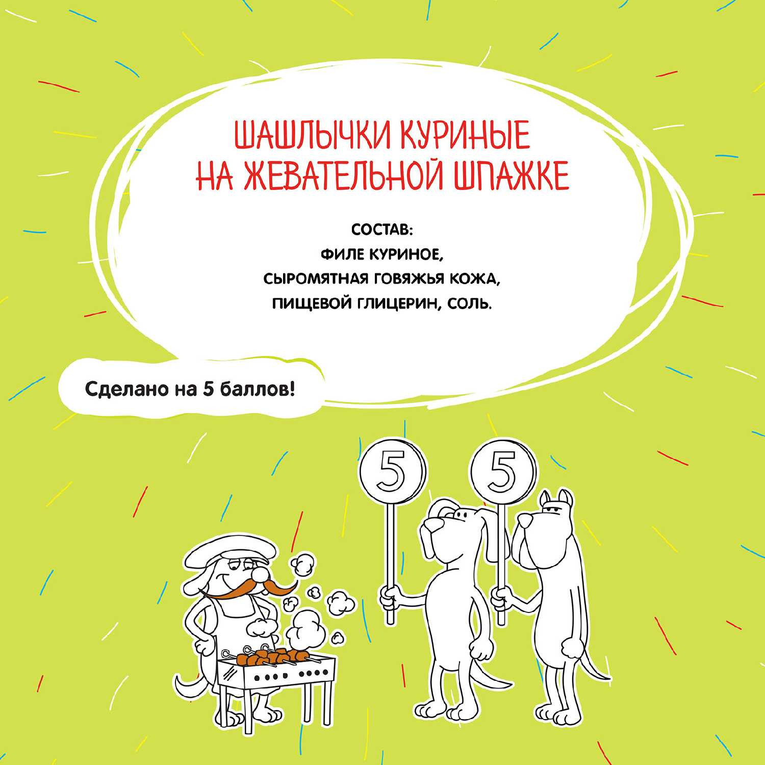 Лакомство для собак Dog Fest Шашлычки куриные на жевательной шпажке фотография 6