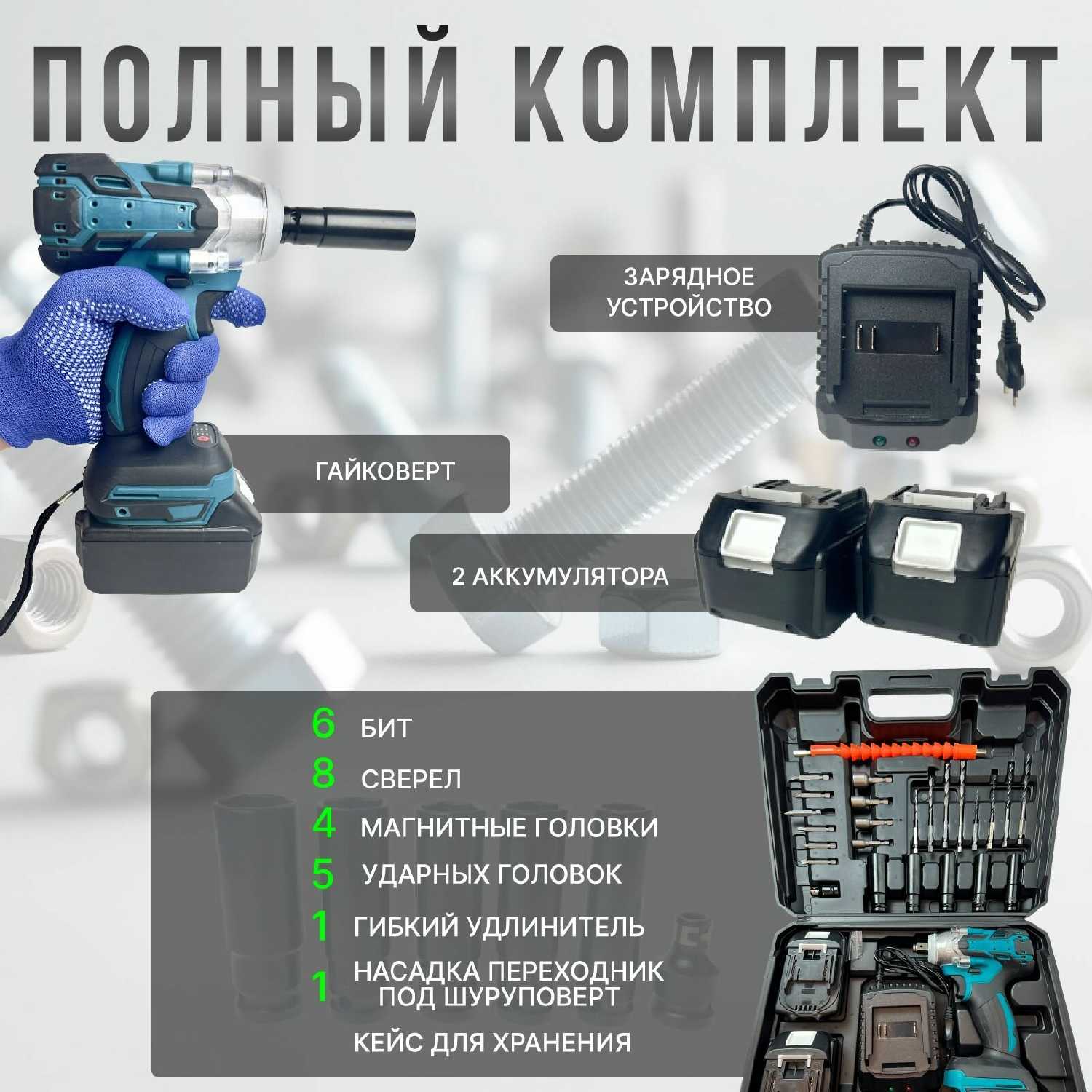 Гайковерт аккумуляторный ударный /3000 уд. мин/2 АКБ/25 насадок в кейсе фотография 3