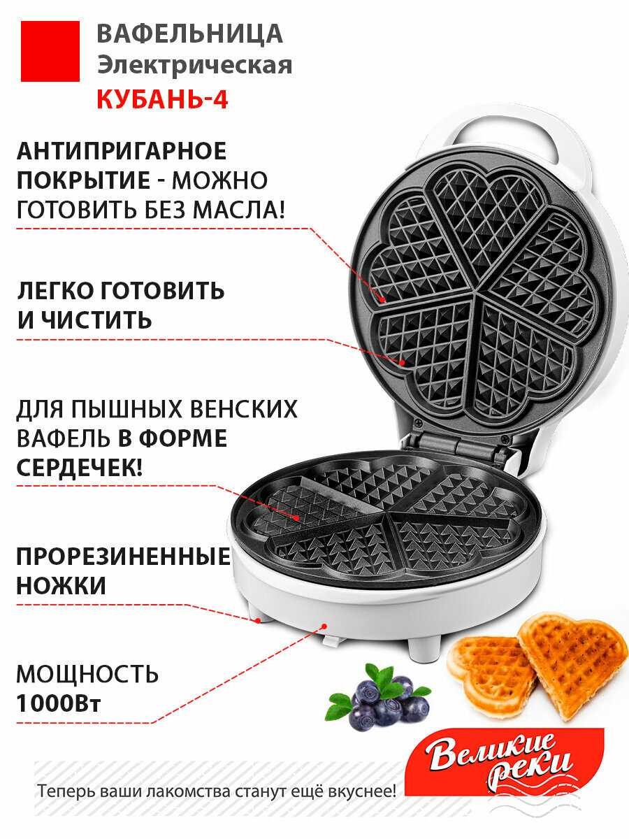 Вафельница Великие реки Кубань-4 (2022) фотография 6