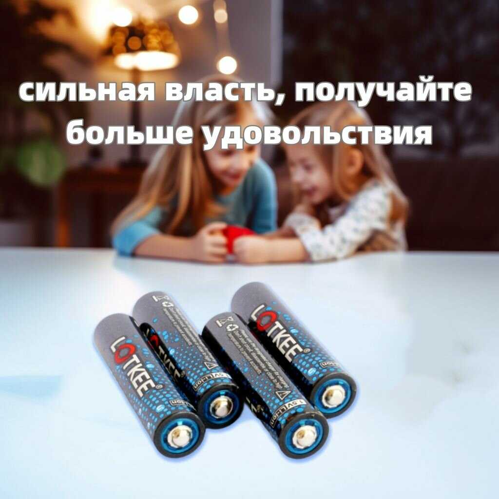 Литиевая батарея LOTKEE aaa аккумулятор li ion 1.5v (Мизинчиковые) фотография 2