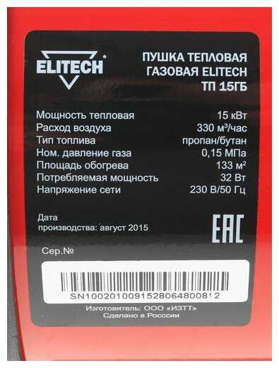 Электрическая тепловая пушка ELITECH ТП 15ГБ фотография 5