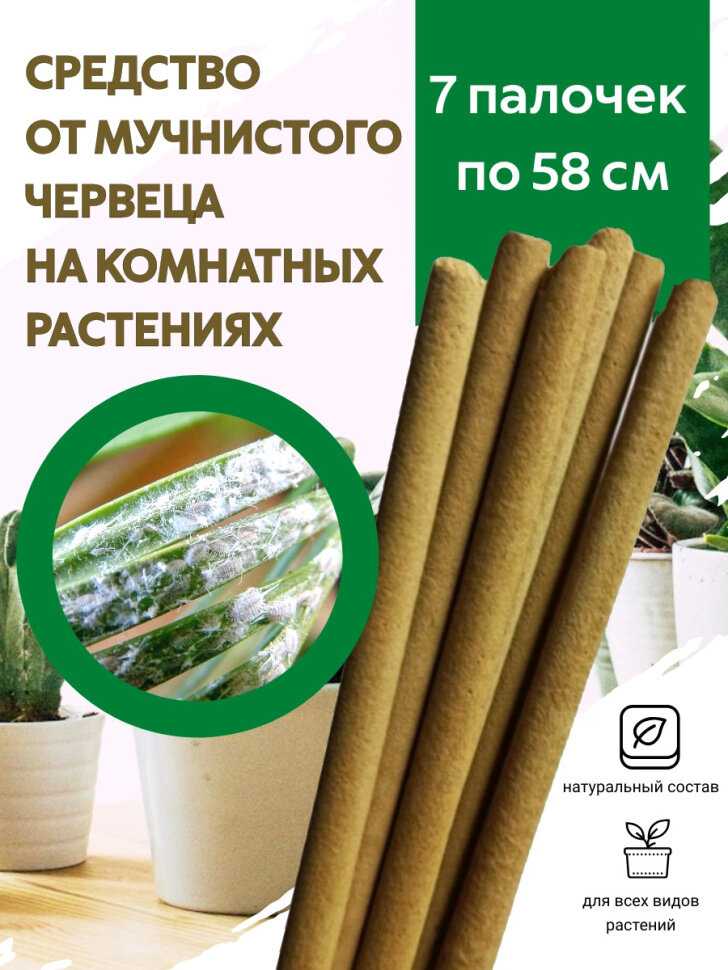 Средство от мучнистого червеца 3 палочки по 58 см репеллент Exmork из природных трав фотография 9