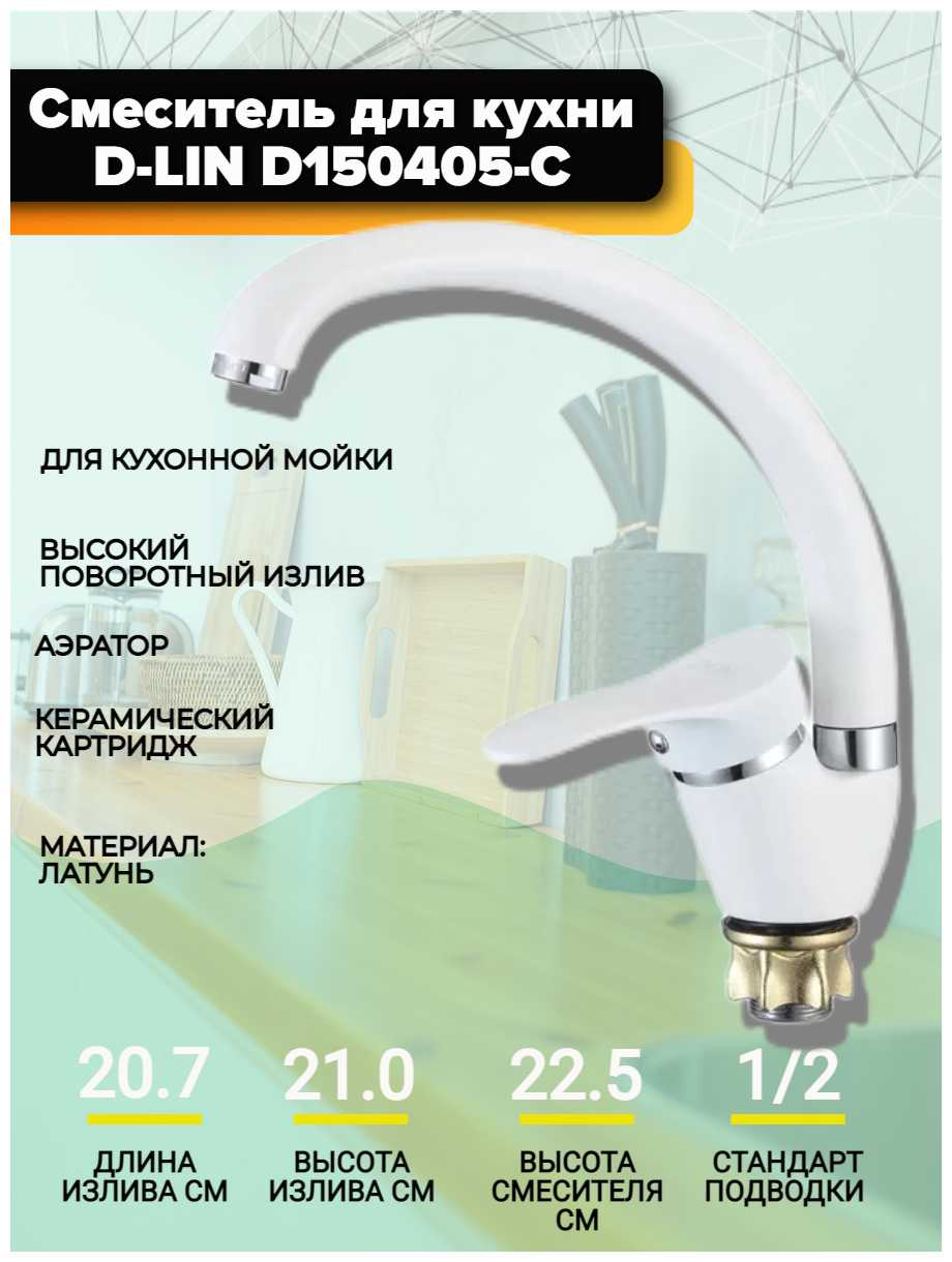 Смеситель для раковины D-LIN D150405-1 фотография 14