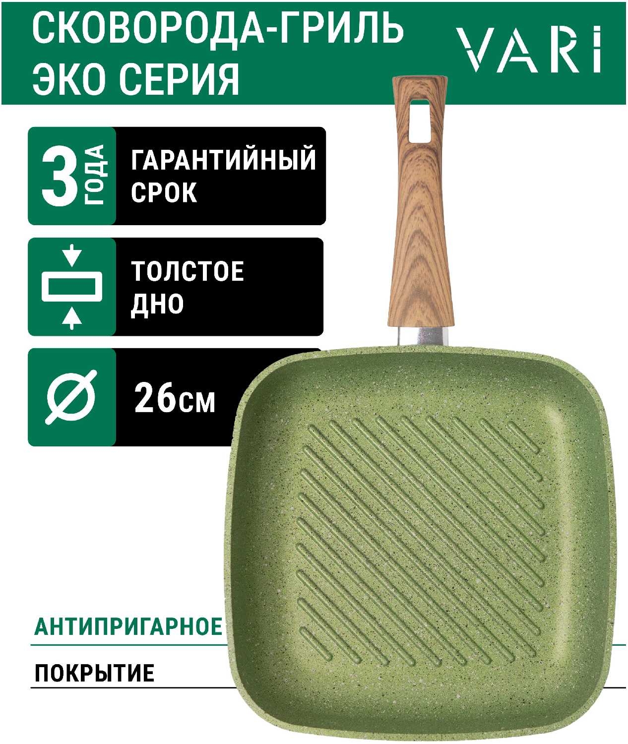 Сковорода-гриль квадратная литая Сила природы 26*26см