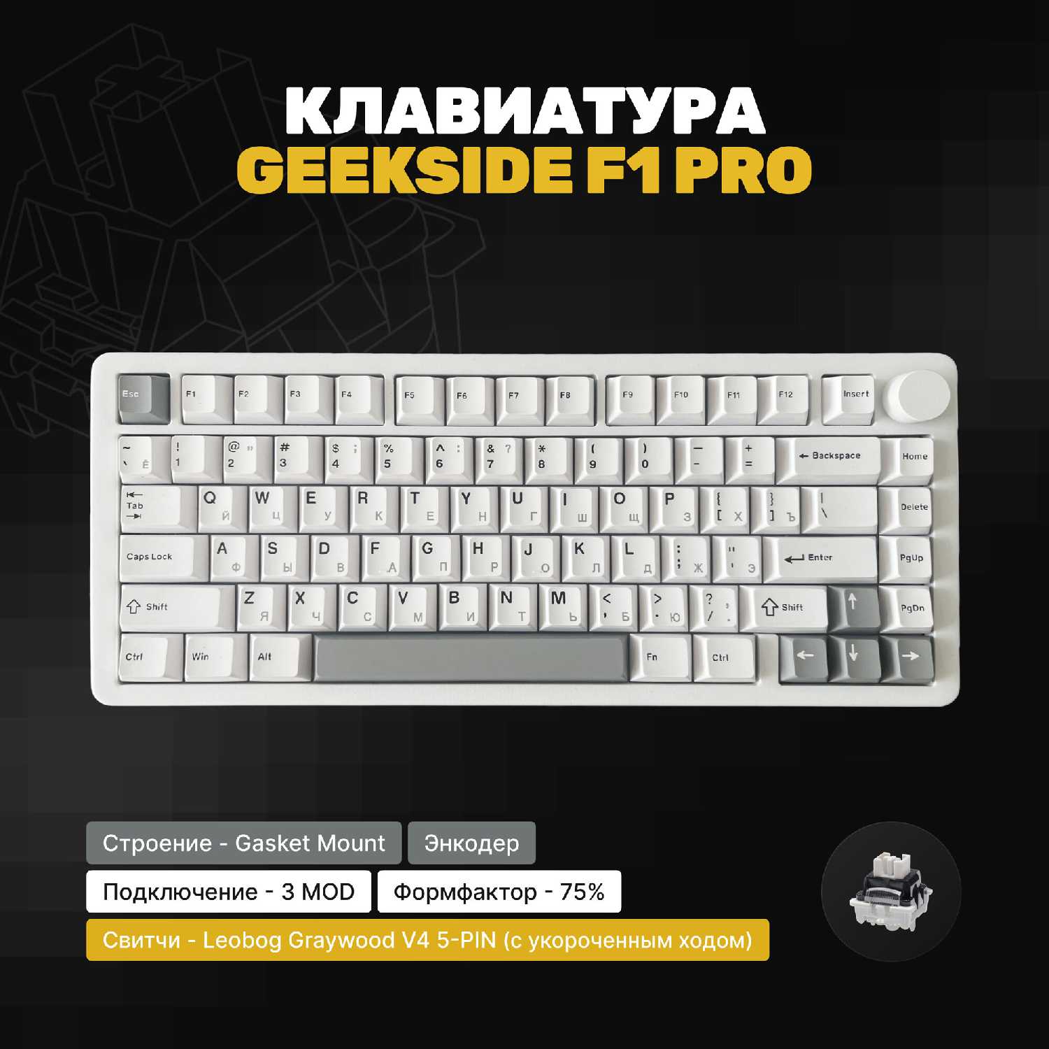 Механическая клавиатура F1 Pro (75%)