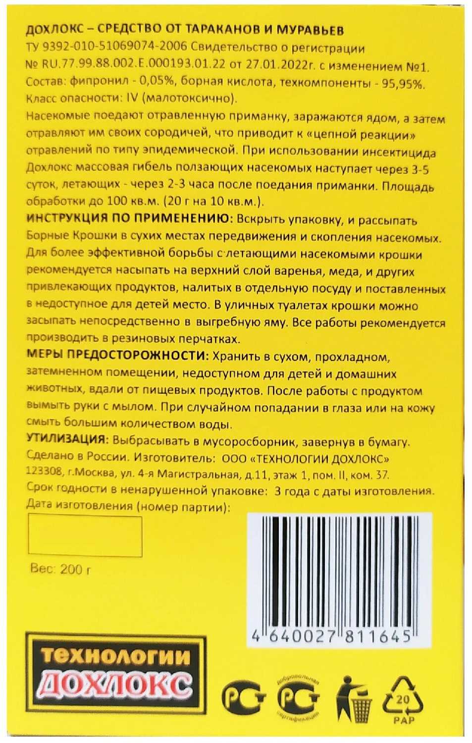 Борные крошки Для быстрого уничтожения тараканов, муравьев, мокриц, ос (200 гр) фотография 5
