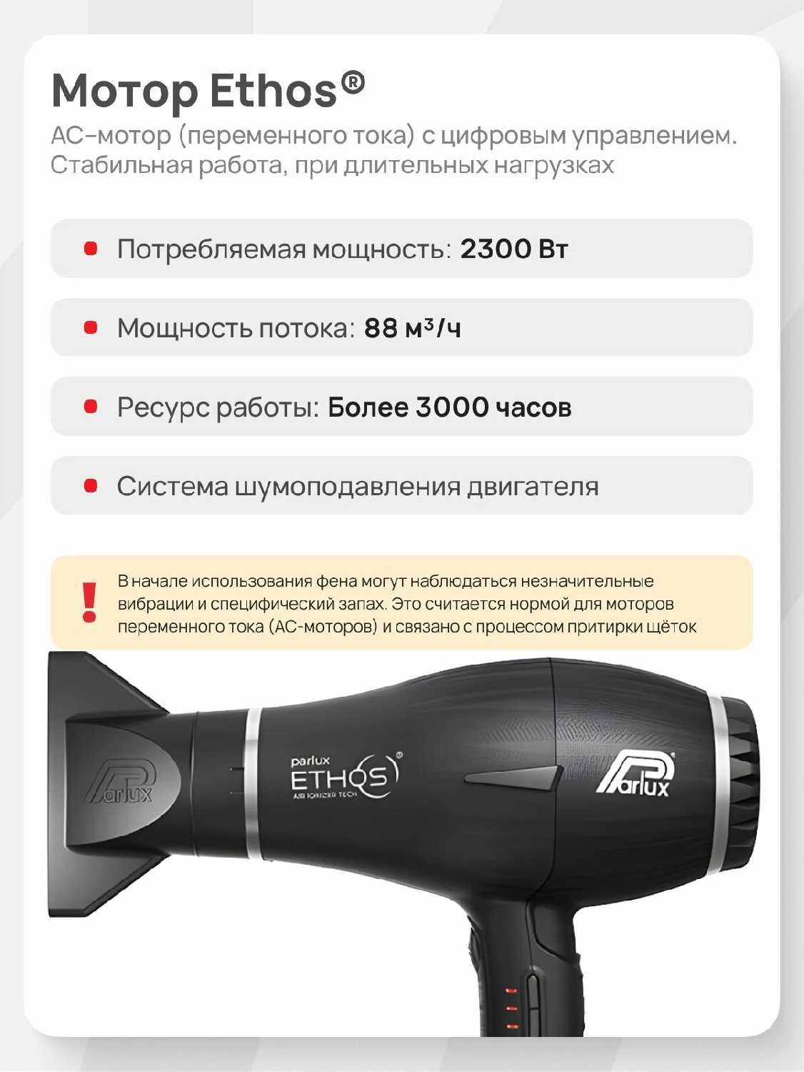 Фен Parlux Ethos+Magic Sense фотография 4