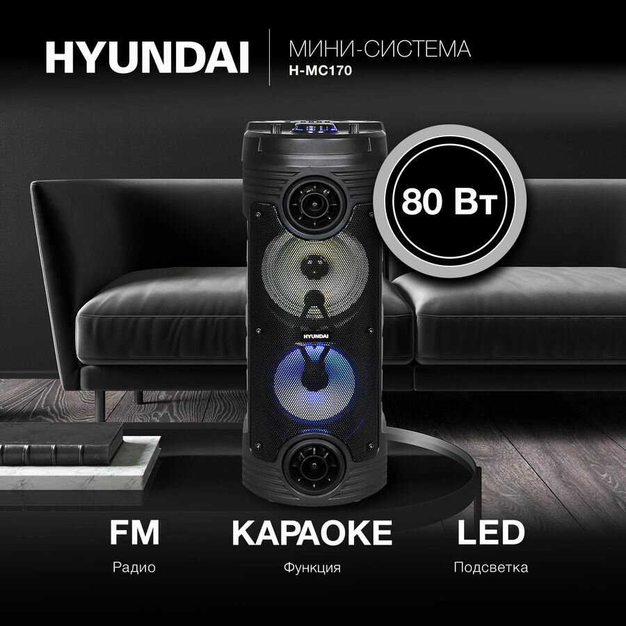 Минисистема HYUNDAI H-MC170 фотография 6
