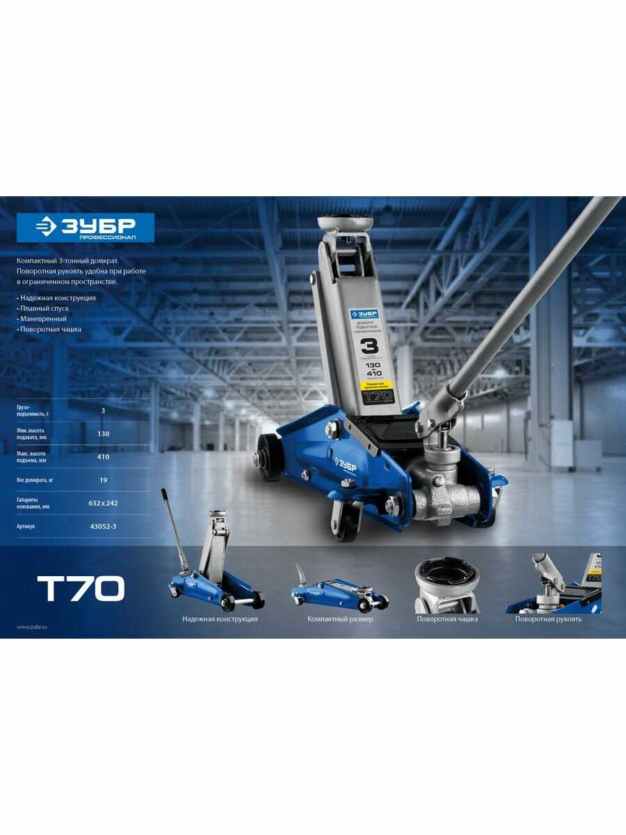 Домкрат подкатной гидравлический ЗУБР Профессионал T70 фотография 17