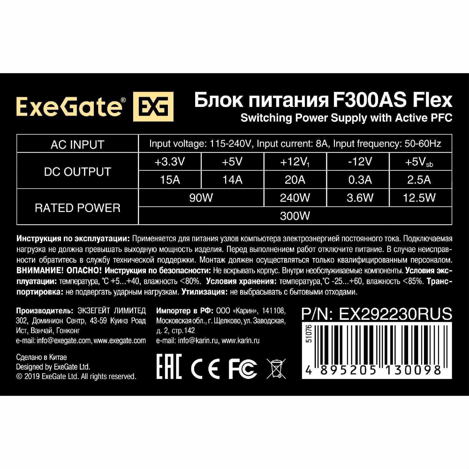 EXEGATE Блок питания EX292230RUS 300W F300AS Flex ATX фотография 3