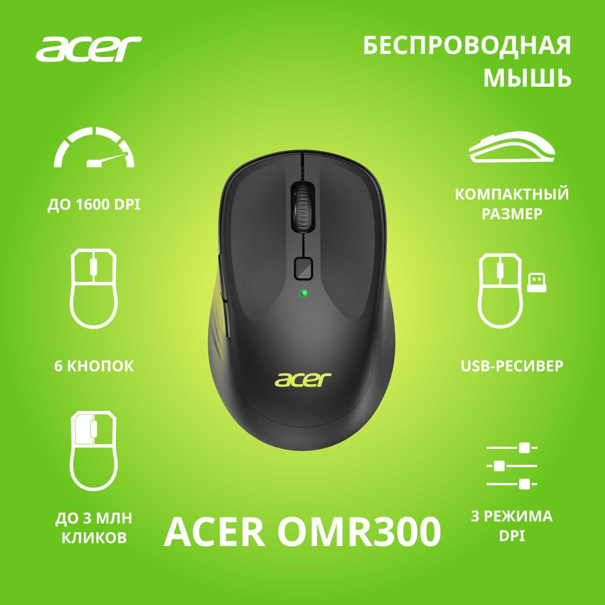 Мышь Acer OMR300 беспроводная оптическая (1600dpi) фотография 2