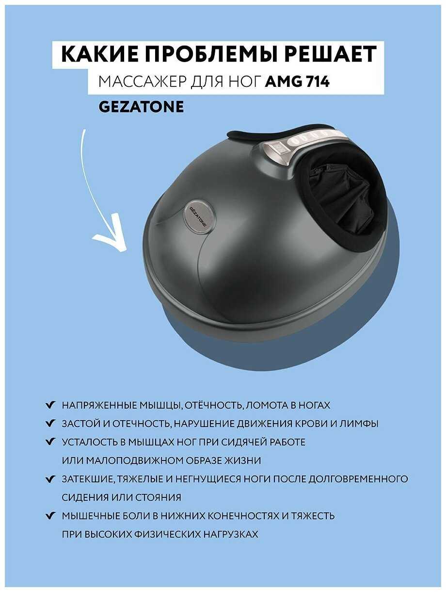 Комбинированный массажер для ног Gezatone AMG714 фотография 9
