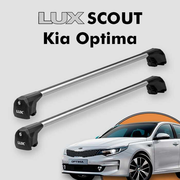 Багажник LUX SCOUT для Kia Optima IV (2015-н.в)