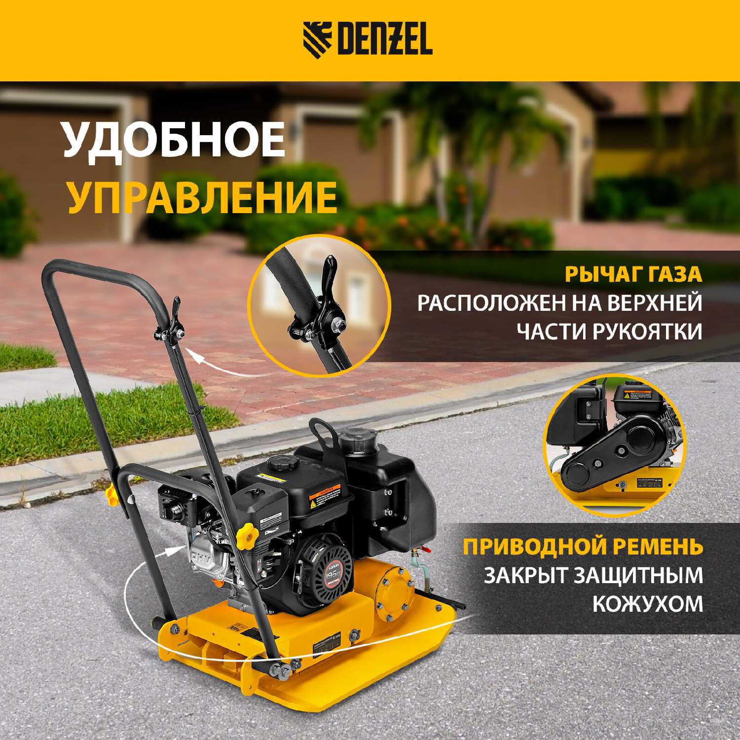 Виброплита бензиновая Denzel VC-30W (97042) фотография 2