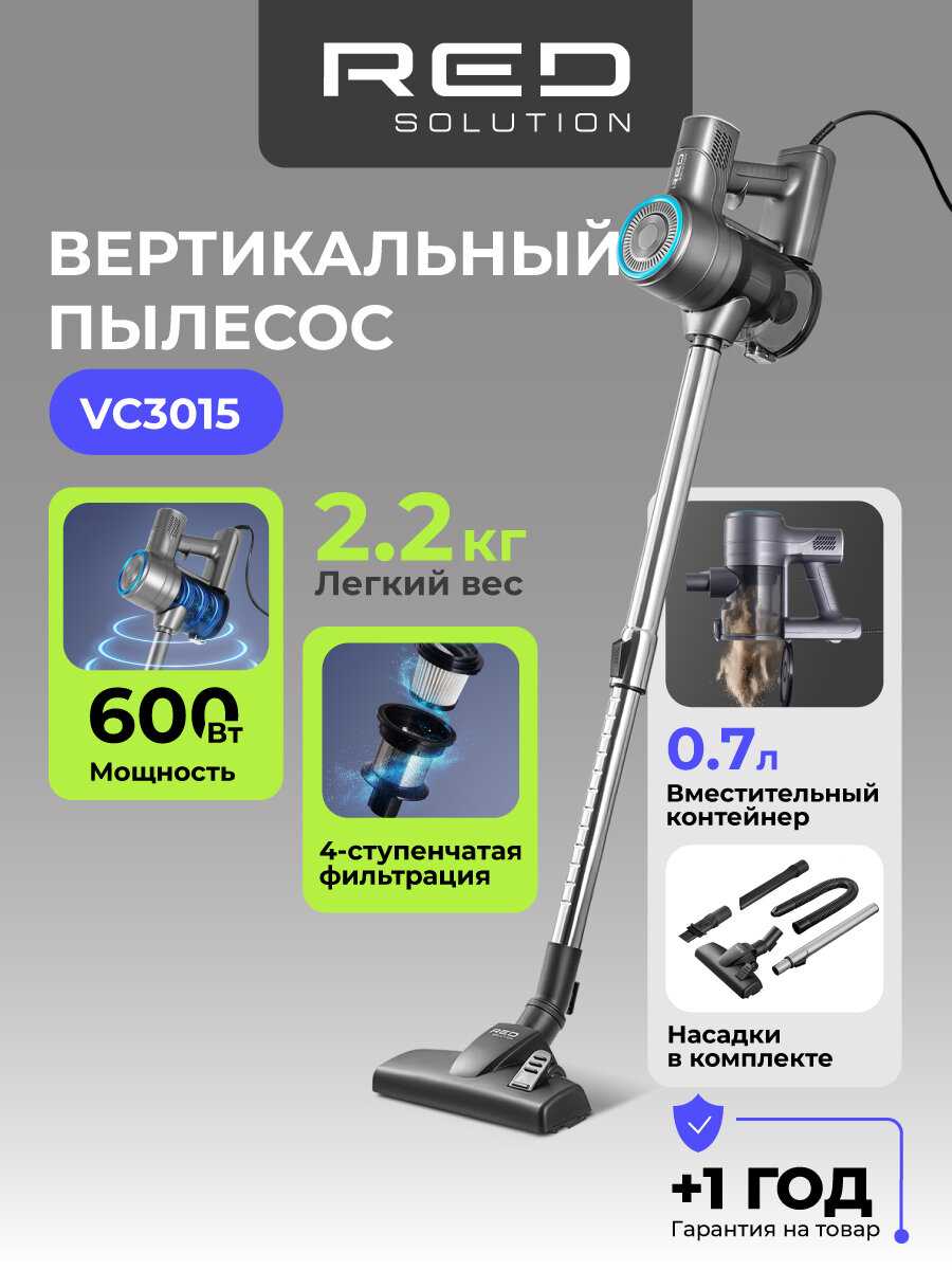 Пылесос вертикальный RED SOLUTION COLORSENSE V370