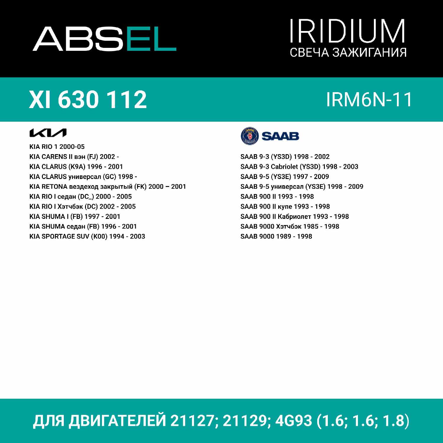 Свеча зажигания автомобильная KIA RIO, CHEVROLET AVEO KALOS, CRUZE, LACETTI, NISSAN ALMERA, RENAULT MEGANE 1.6 1.8 бензин фотография 3