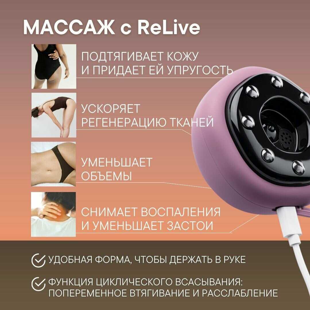Вакуумный массажер ReLive фотография 11