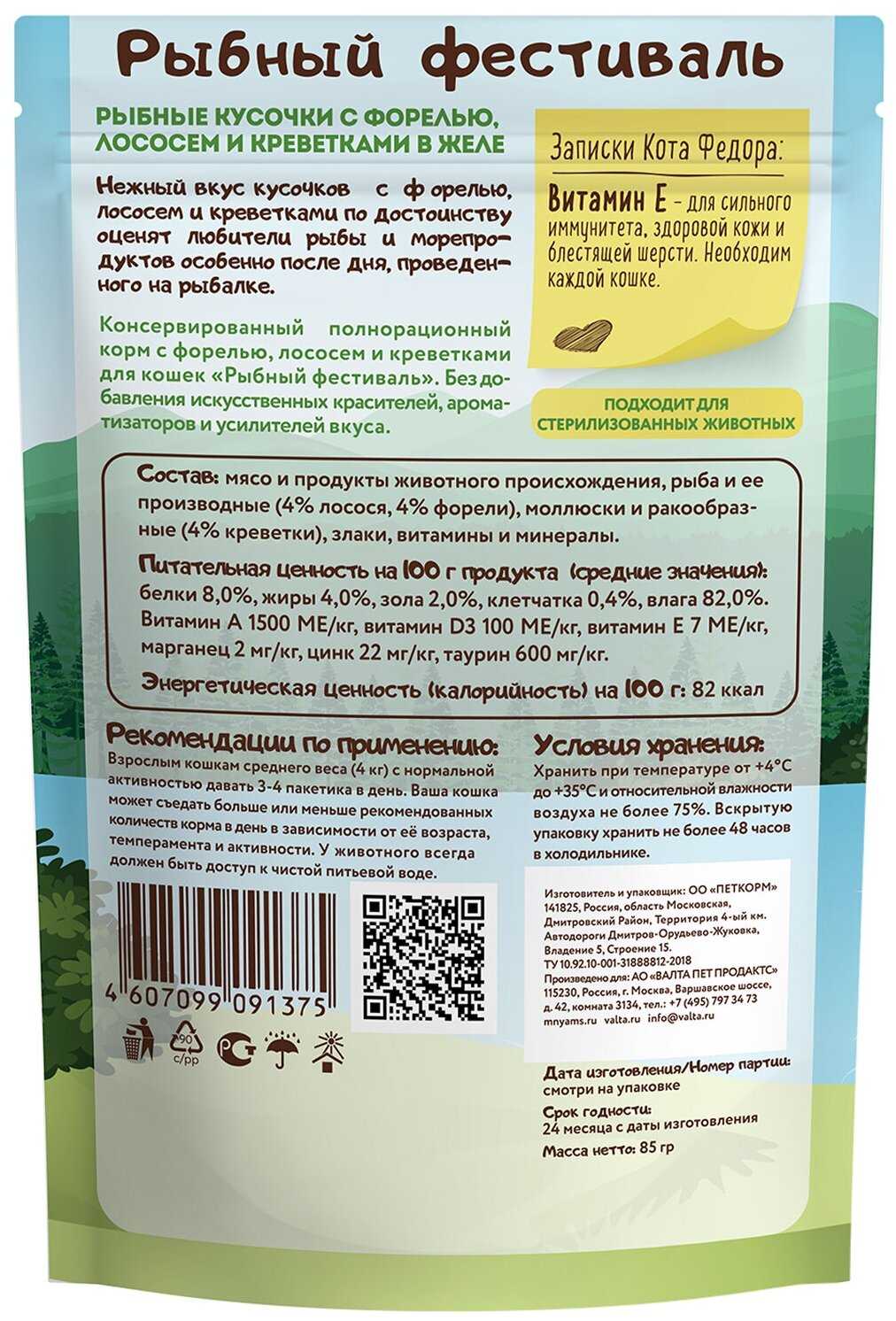 Корм для кошек Мнямс Кот Федор рекомендует Рыбный фестиваль (кусочки в соусе) фотография 3