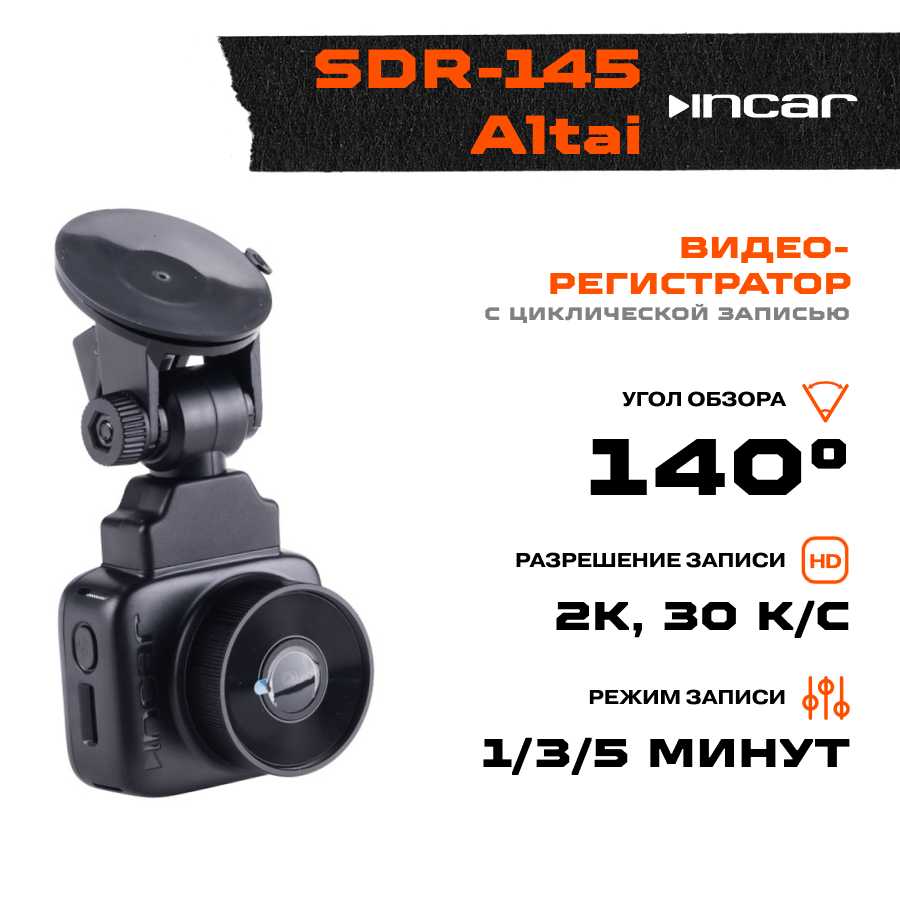 Видеорегистратор INCAR SDR-145 Altai фотография 6