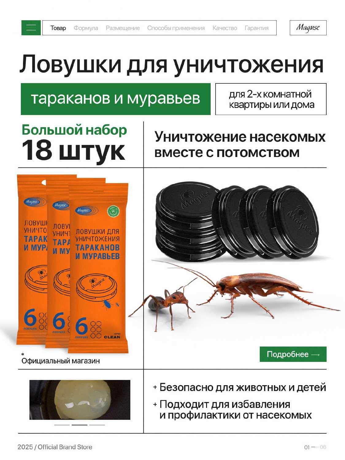 Средство от тараканов и муравьев Maguse CLEAN (клеевые ловушки от тараканов, 6 шт) фотография 10