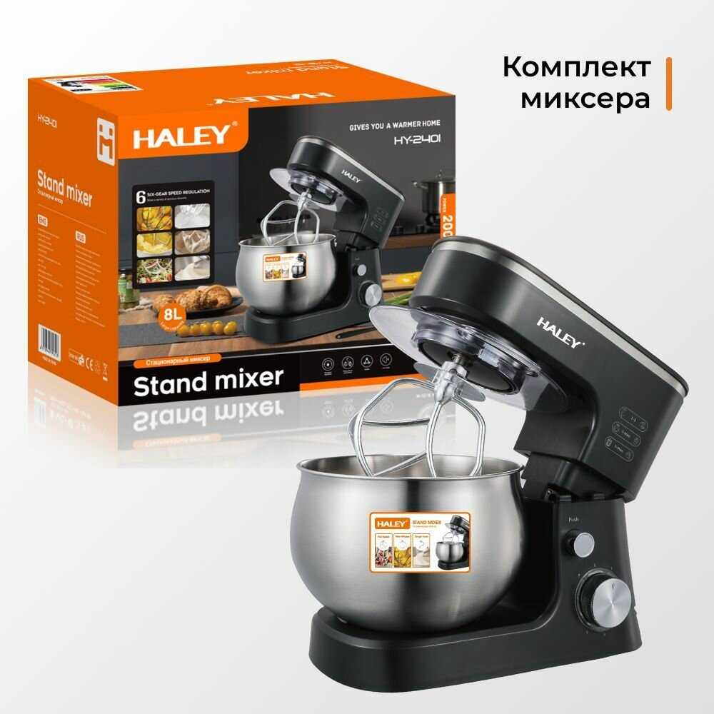 Планетарный миксер HALEY Планетарный миксер (HALEY-2405) фотография 22