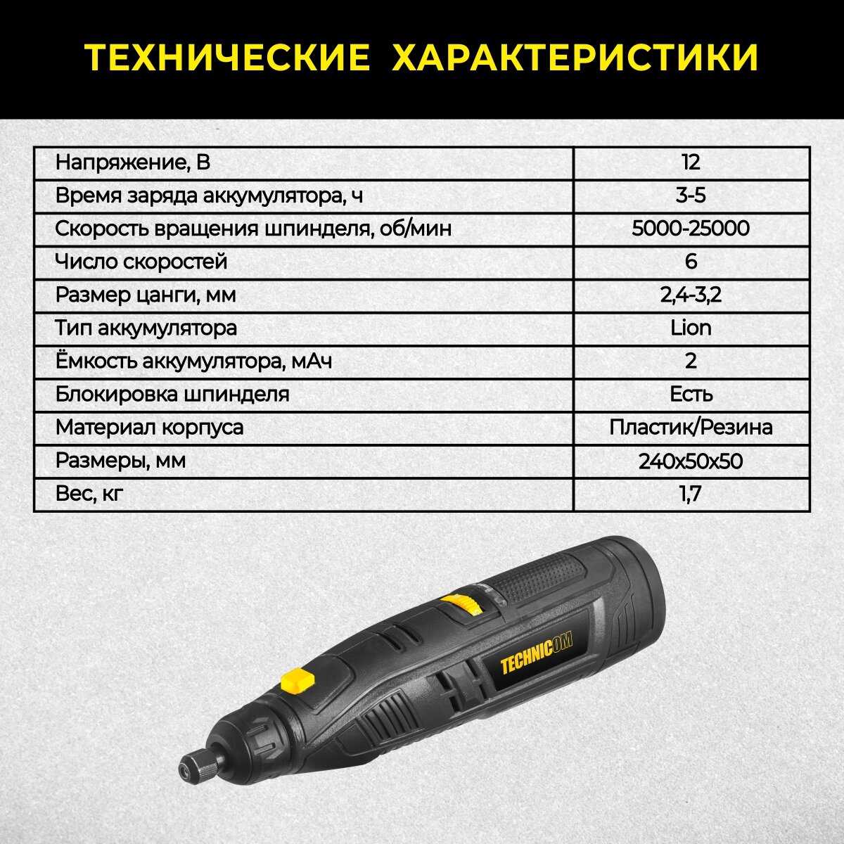 Гравер Technicom Гравер аккумуляторный (TC-CF699) фотография 2