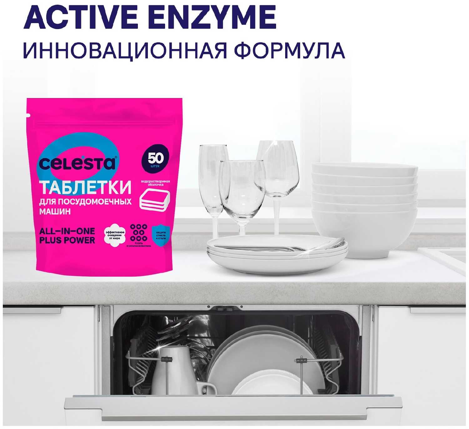 Таблетки капсулы для посудомоечной машины и мытья посуды CELESTA ALL in ONE (100 штук) фотография 14