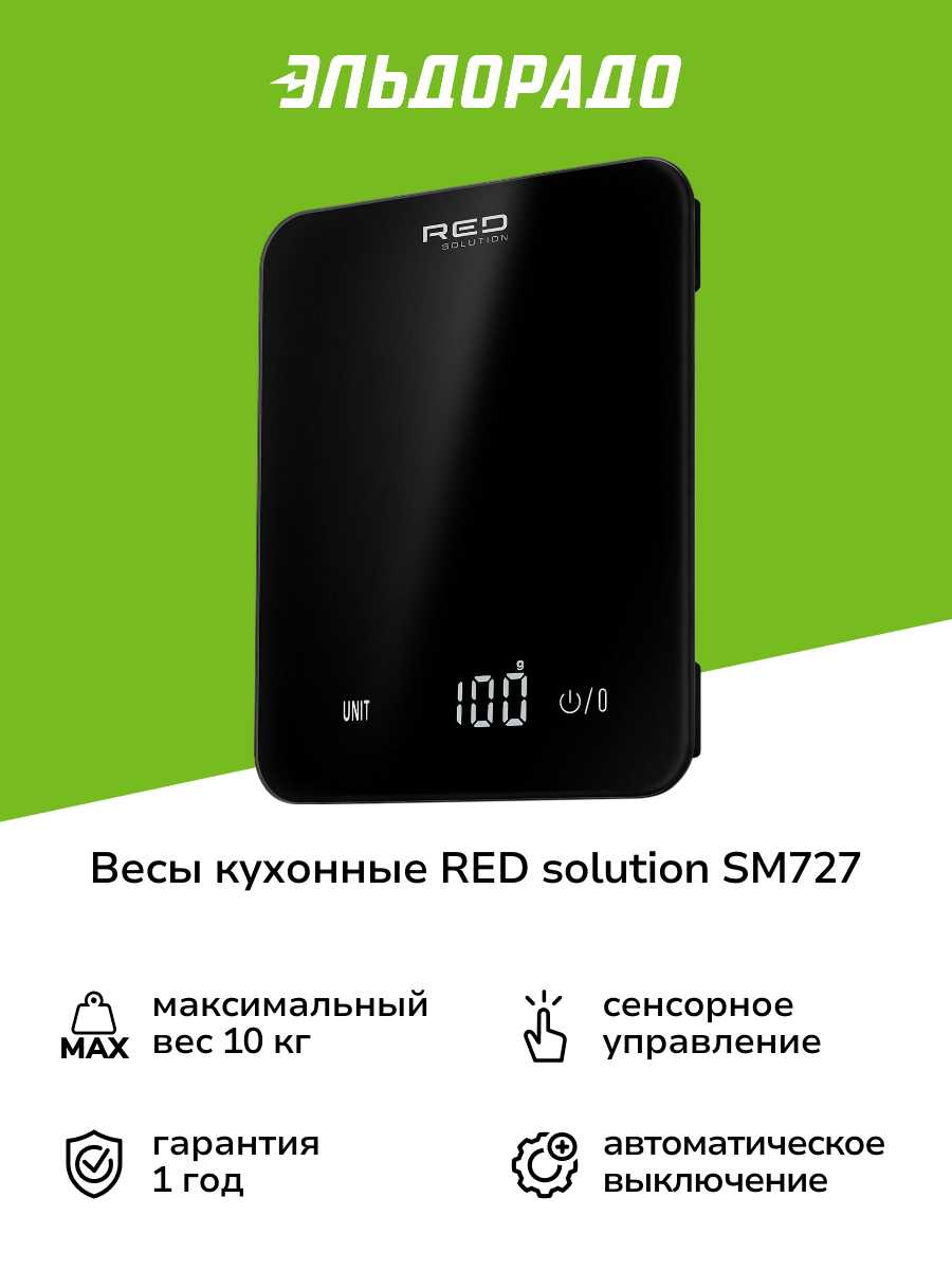 Весы кухонные RED SOLUTION SM727